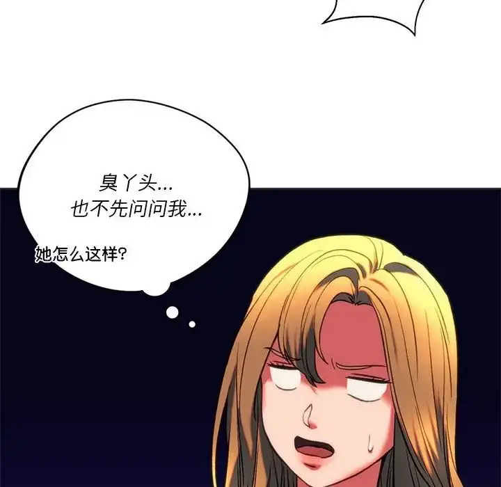 漫画《同级生》第24话第102张图
