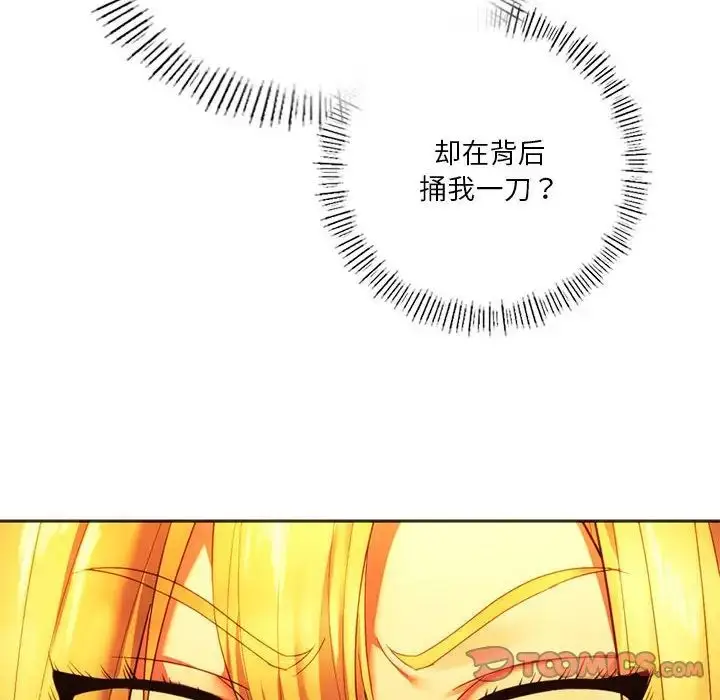 漫画《同级生》第35话第120张图