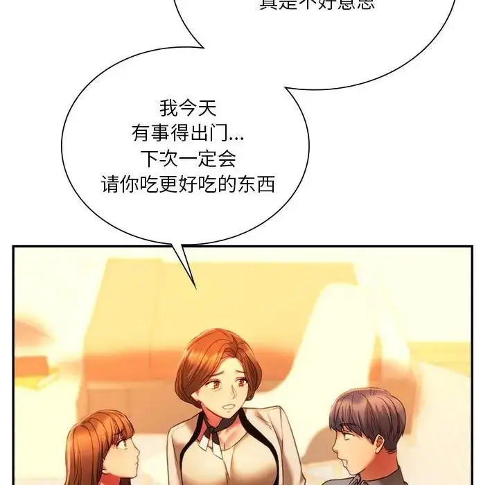 漫画《同级生》第35话第150张图