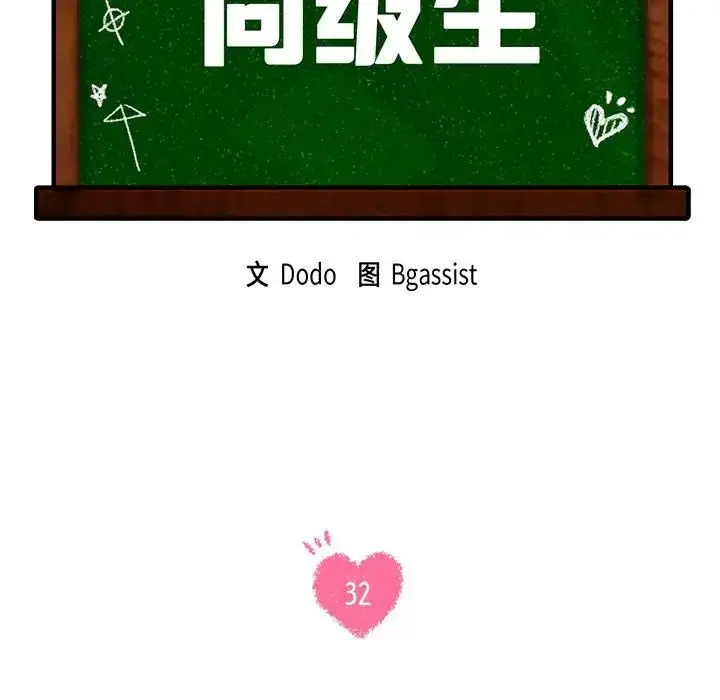 漫画《同级生》第32话第11张图