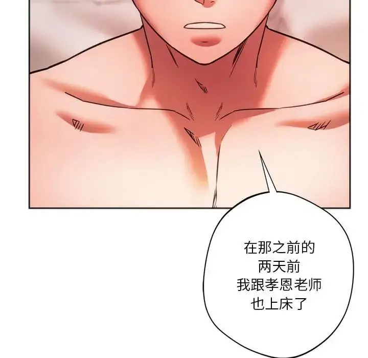 漫画《同级生》第32话第19张图