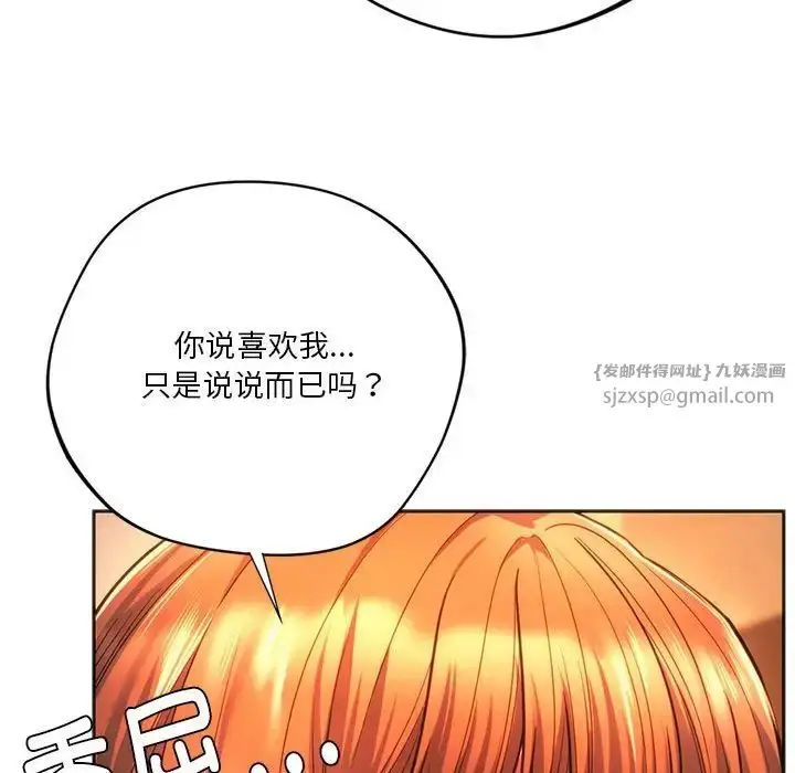 漫画《同级生》第32话第73张图