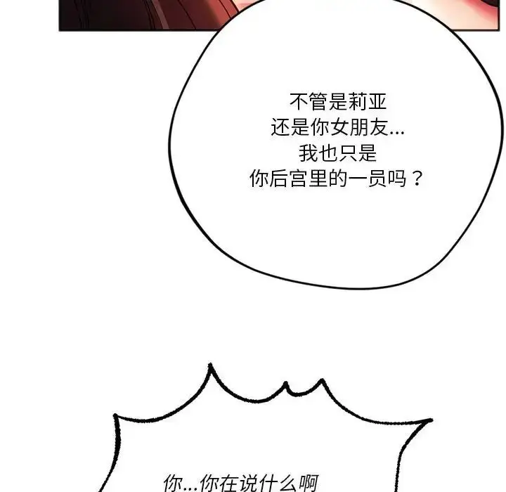 漫画《同级生》第32话第75张图