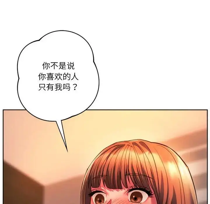 漫画《同级生》第32话第91张图