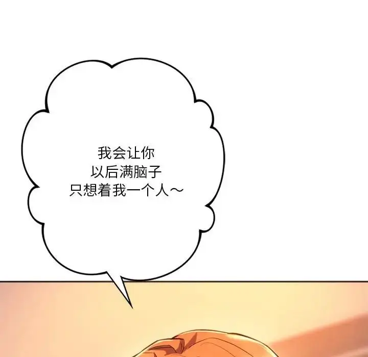 漫画《同级生》第32话第96张图