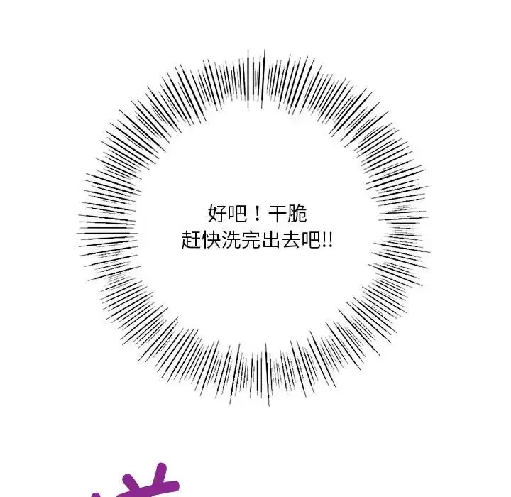 漫画《同级生》第30话第104张图