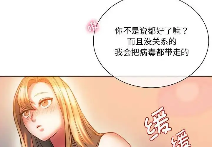 漫画《同级生》第30话第4张图