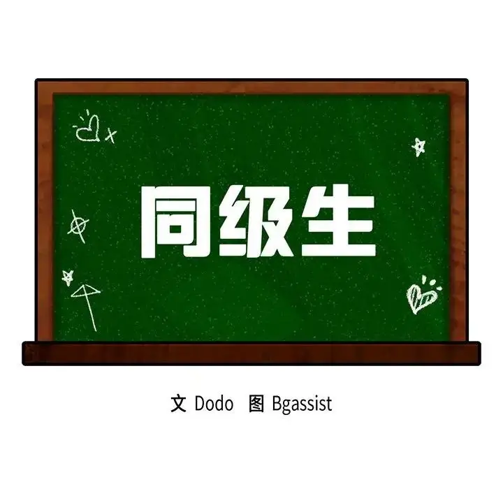 漫画《同级生》第31话第10张图