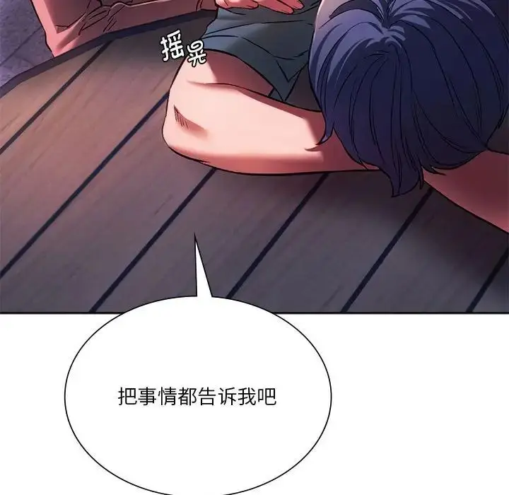 漫画《同级生》第31话第109张图