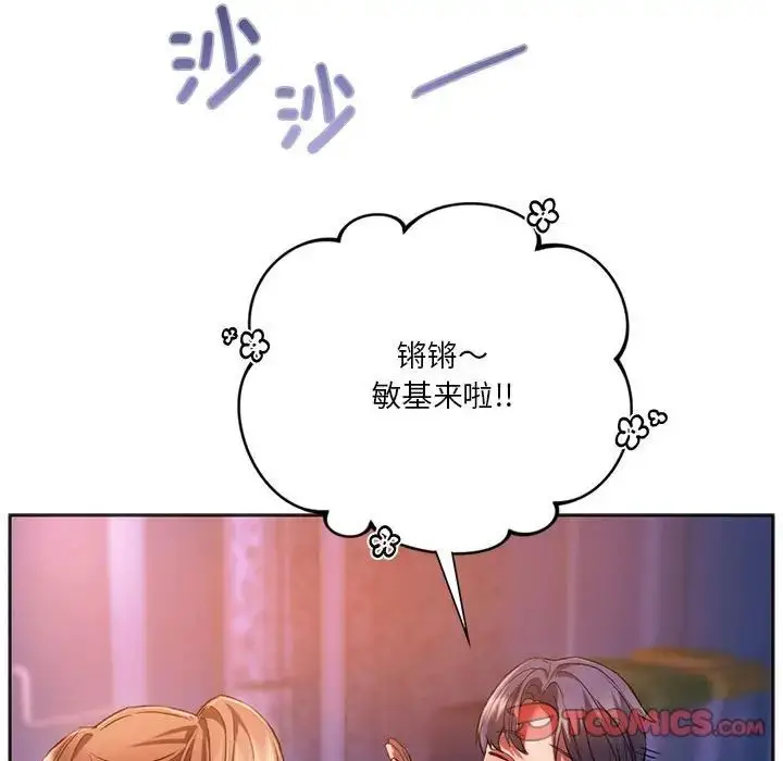 漫画《同级生》第31话第87张图