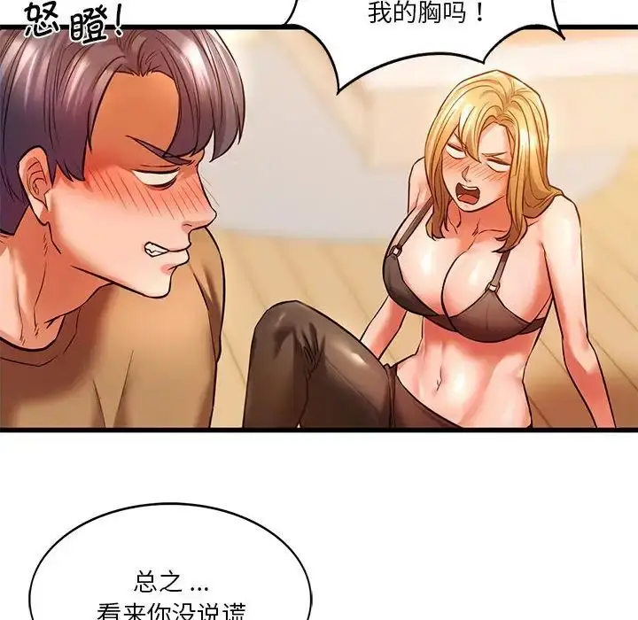 漫画《同级生》第11话第116张图