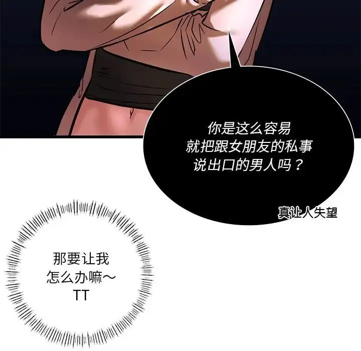 漫画《同级生》第11话第70张图