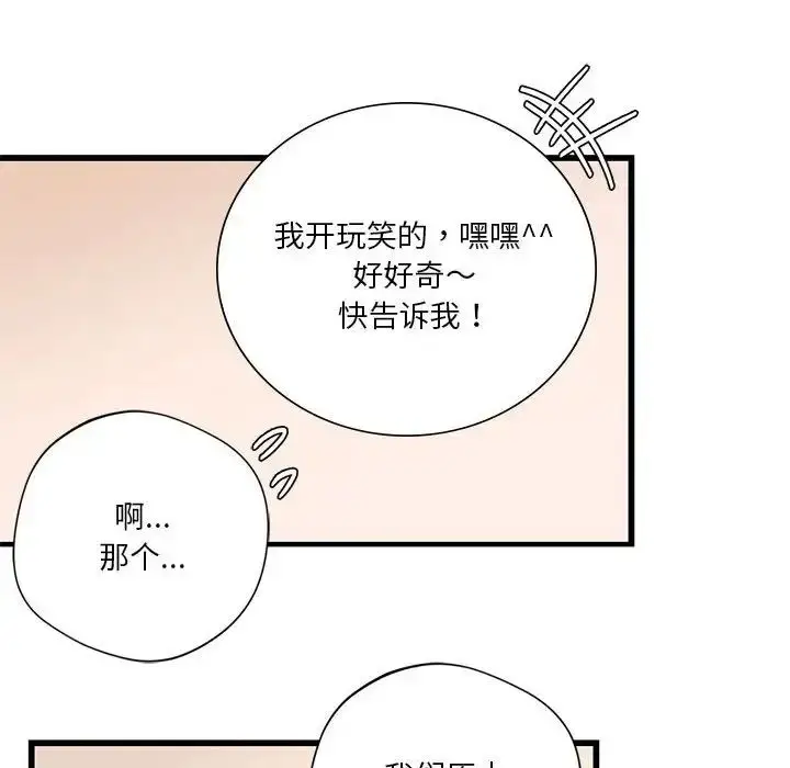 漫画《同级生》第11话第71张图