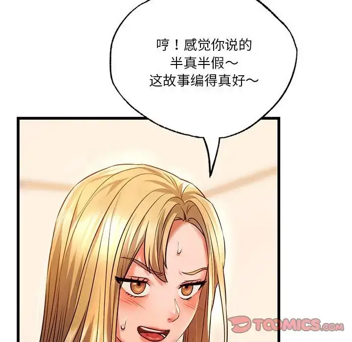 漫画《同级生》第11话第81张图