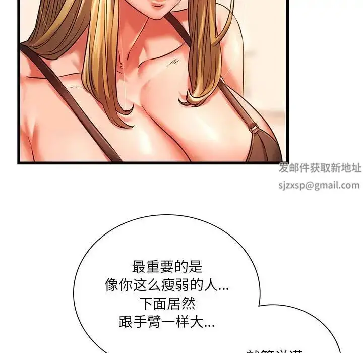 漫画《同级生》第11话第82张图