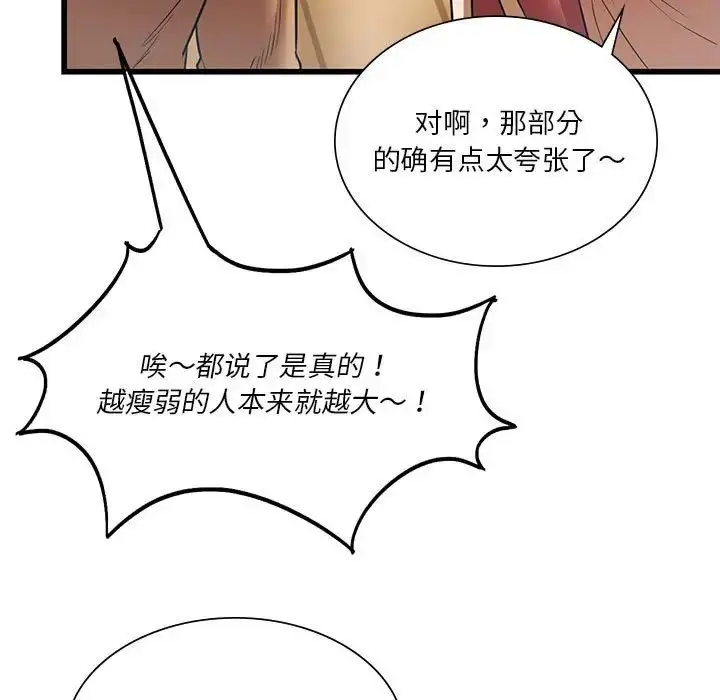 漫画《同级生》第11话第85张图