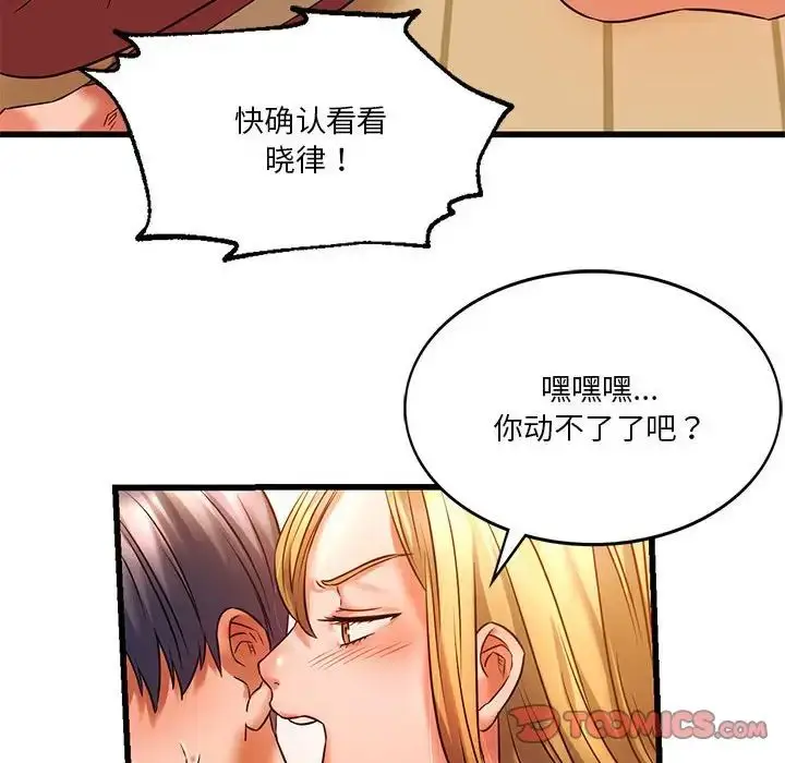 漫画《同级生》第11话第99张图
