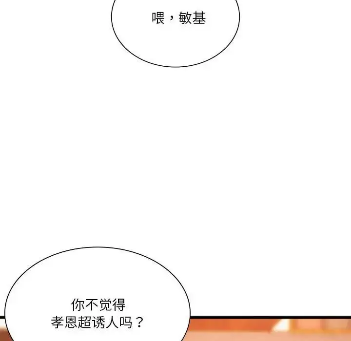 漫画《同级生》第20话第112张图