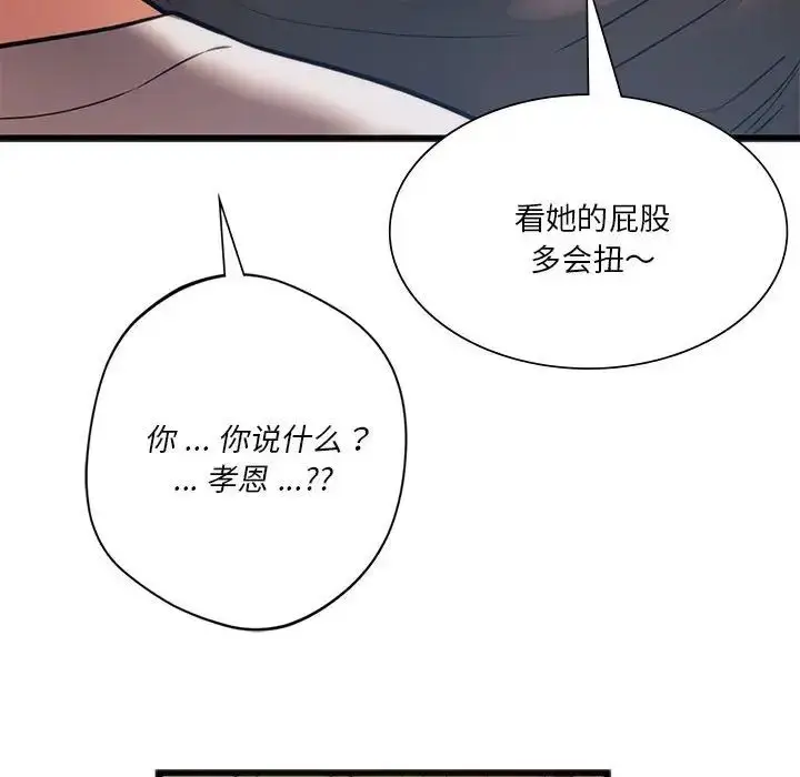 漫画《同级生》第20话第115张图