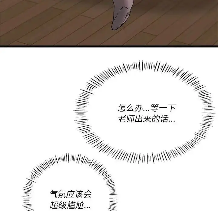 漫画《同级生》第20话第139张图