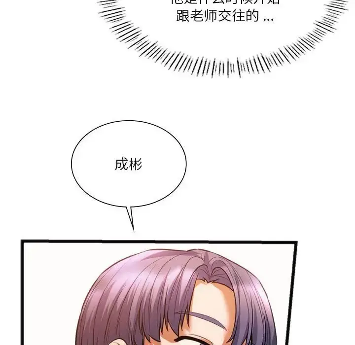 漫画《同级生》第20话第28张图