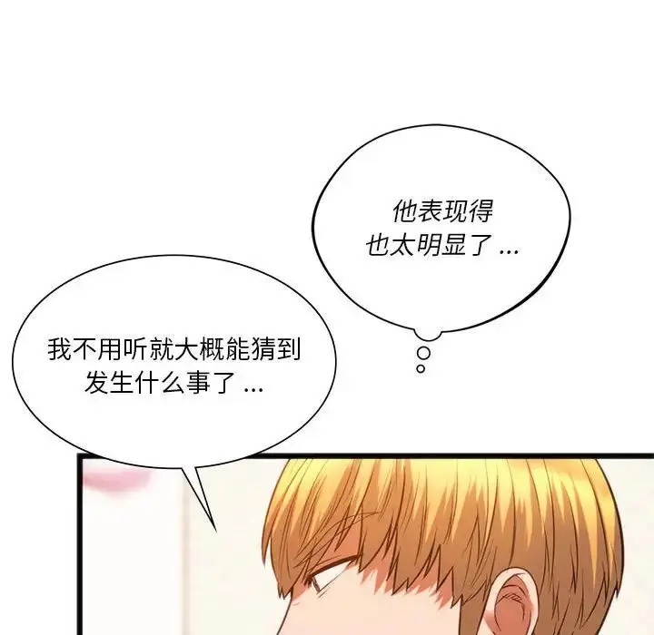 漫画《同级生》第20话第35张图