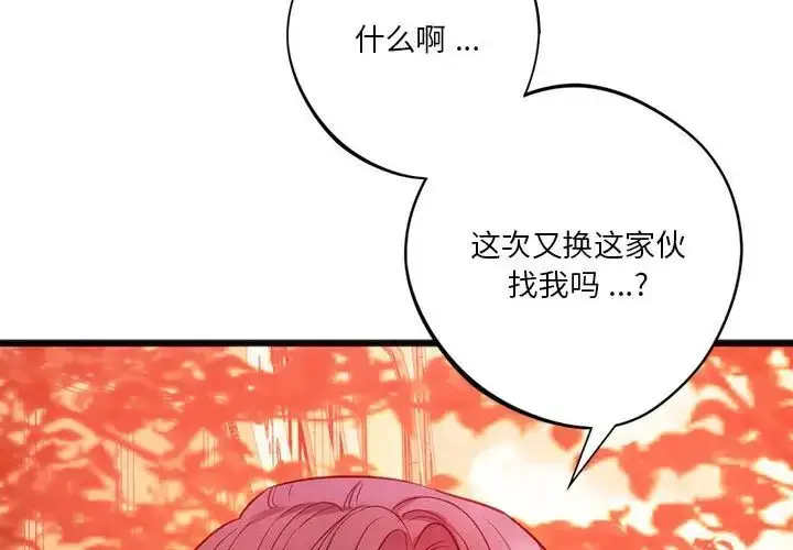 漫画《同级生》第20话第4张图