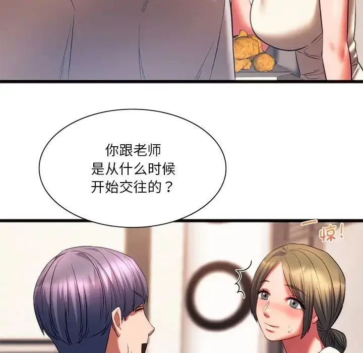 漫画《同级生》第20话第44张图