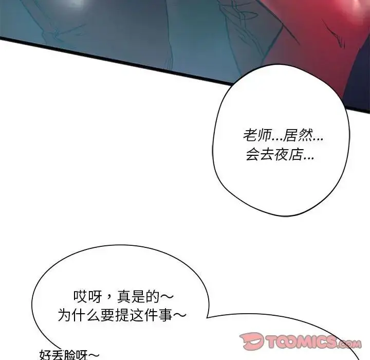 漫画《同级生》第20话第57张图