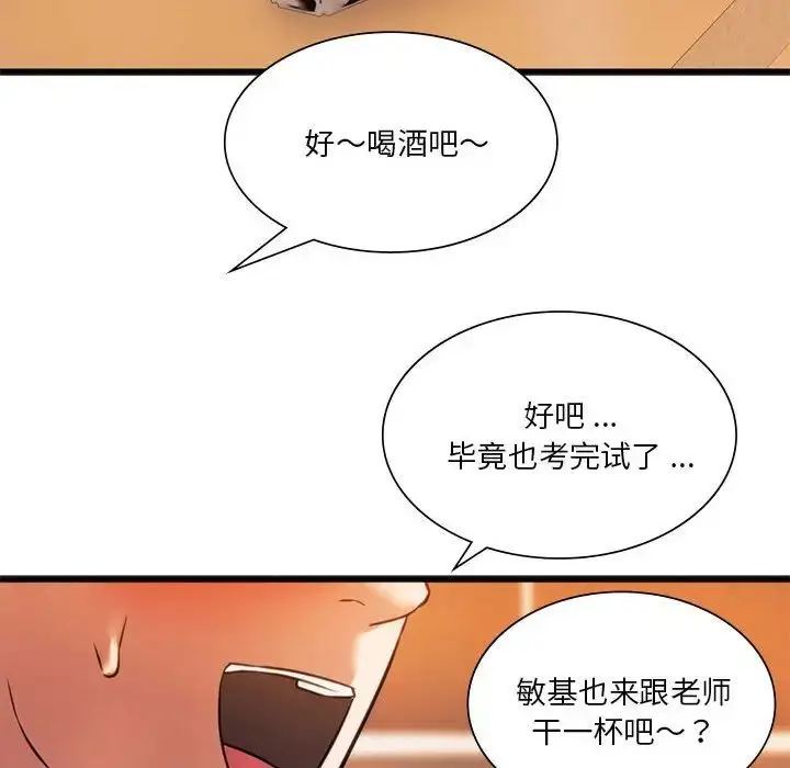 漫画《同级生》第20话第61张图
