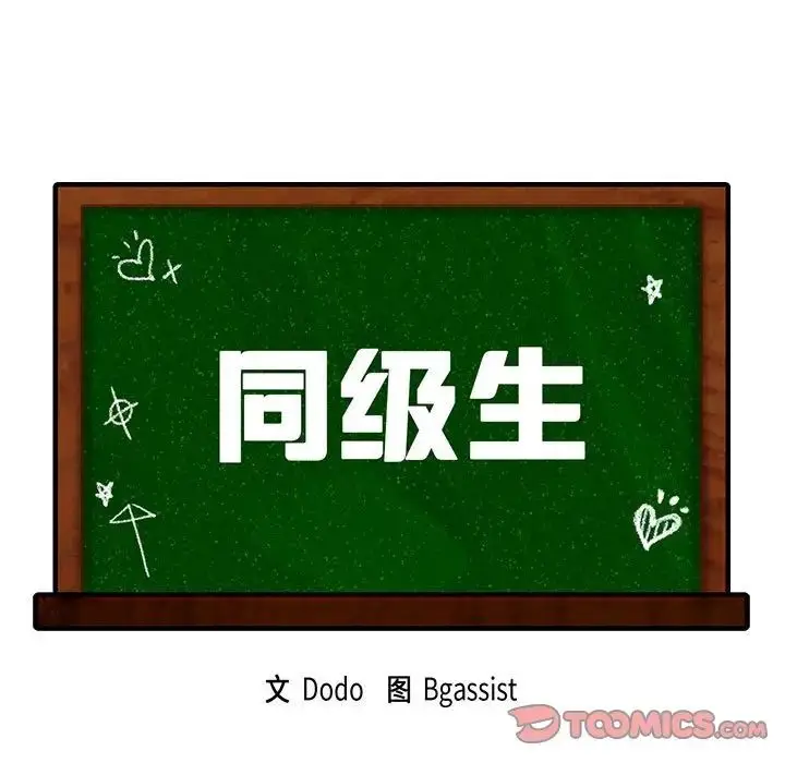 漫画《同级生》第20话第9张图