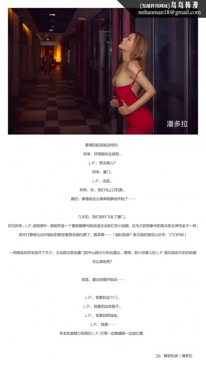 漫画《阿朱性感图集》阿朱第23张图