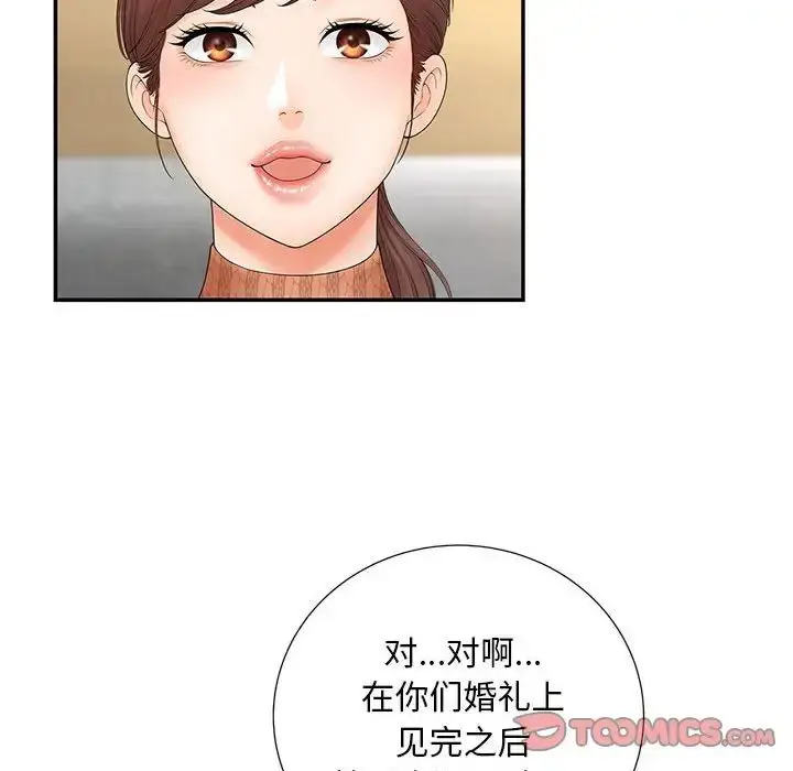 漫画《猎艳》第10话第48张图