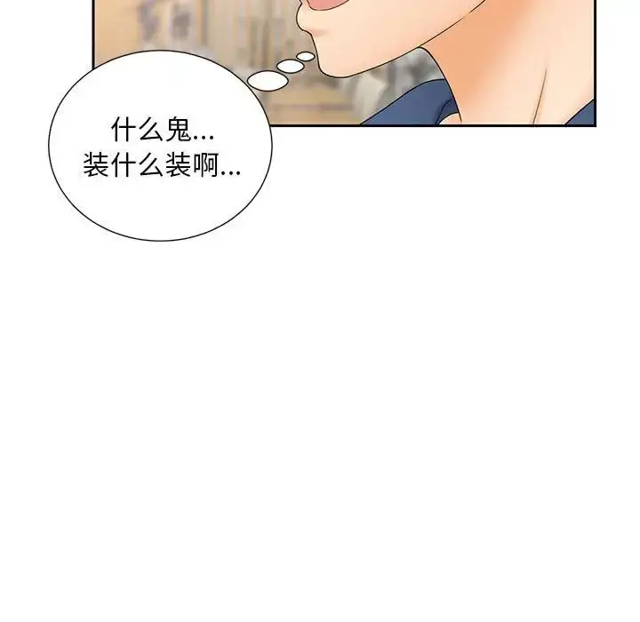 漫画《猎艳》第10话第68张图