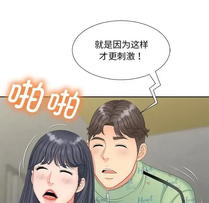 漫画《猎艳》第14话第130张图