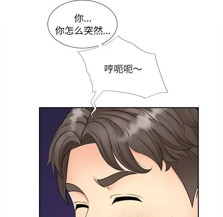 漫画《猎艳》第14话第43张图