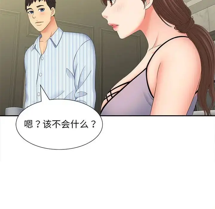 漫画《猎艳》第19话第33张图