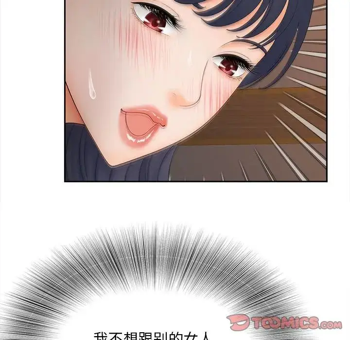 漫画《猎艳》第11话第102张图