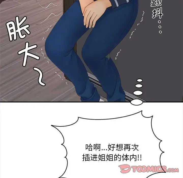 漫画《猎艳》第11话第111张图