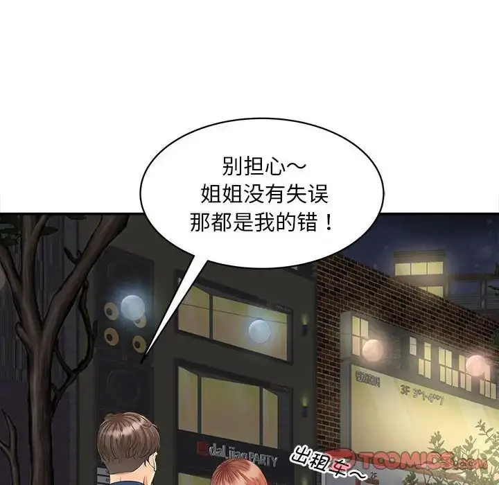 漫画《猎艳》第11话第12张图
