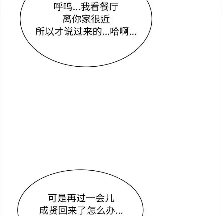 漫画《猎艳》第11话第60张图