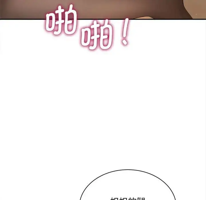 漫画《猎艳》第11话第80张图
