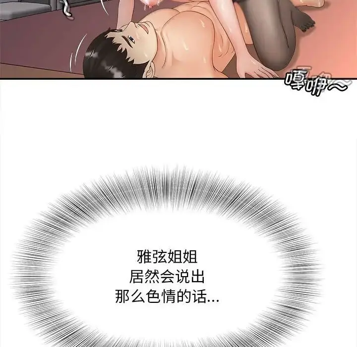 漫画《猎艳》第11话第89张图