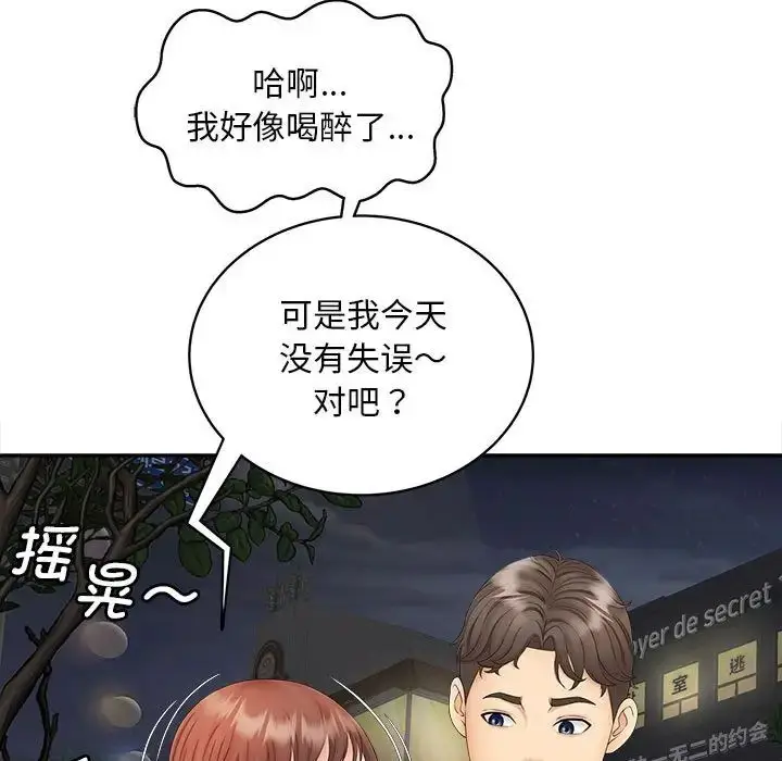 漫画《猎艳》第11话第9张图