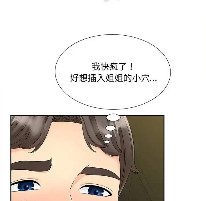 漫画《猎艳》第25话第45张图