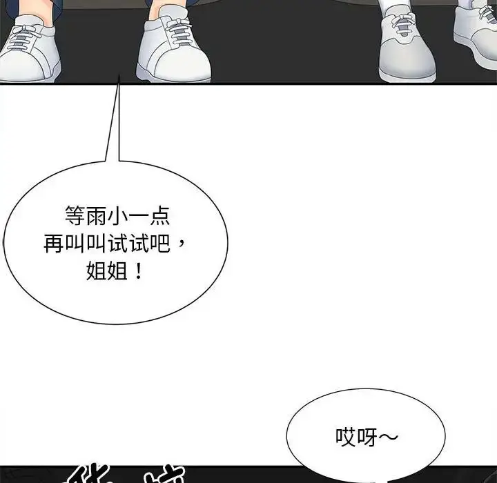 漫画《猎艳》第24话第103张图