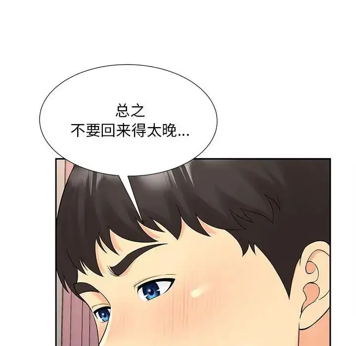 漫画《猎艳》第24话第71张图