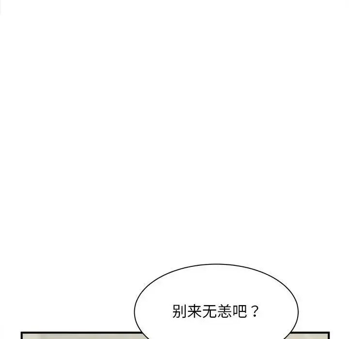 漫画《猎艳》第2话第119张图