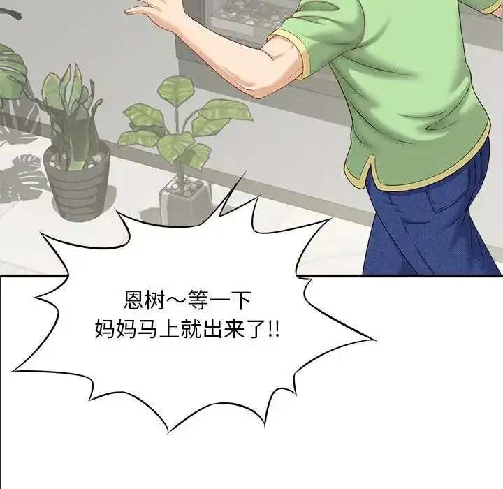 漫画《猎艳》第2话第165张图