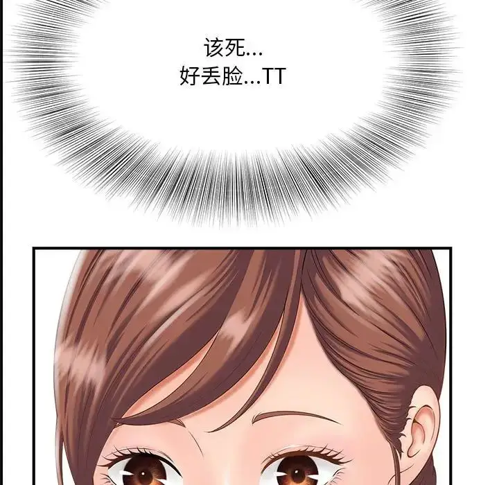 漫画《猎艳》第2话第18张图